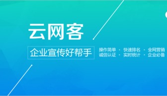 网络推广新时代 解析“云网客”与最新搜索排名软件的价值与选择